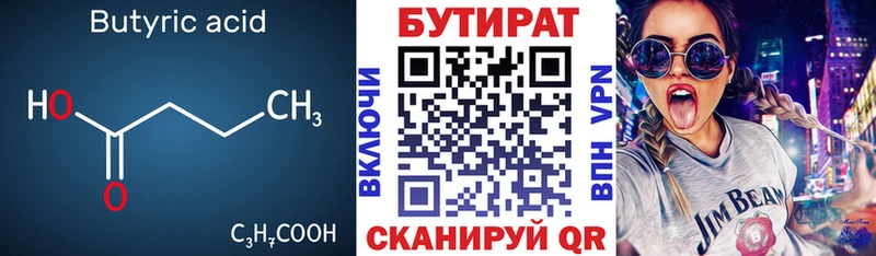 Бутират вода  Зеленокумск 